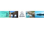 鹿児島県天城町