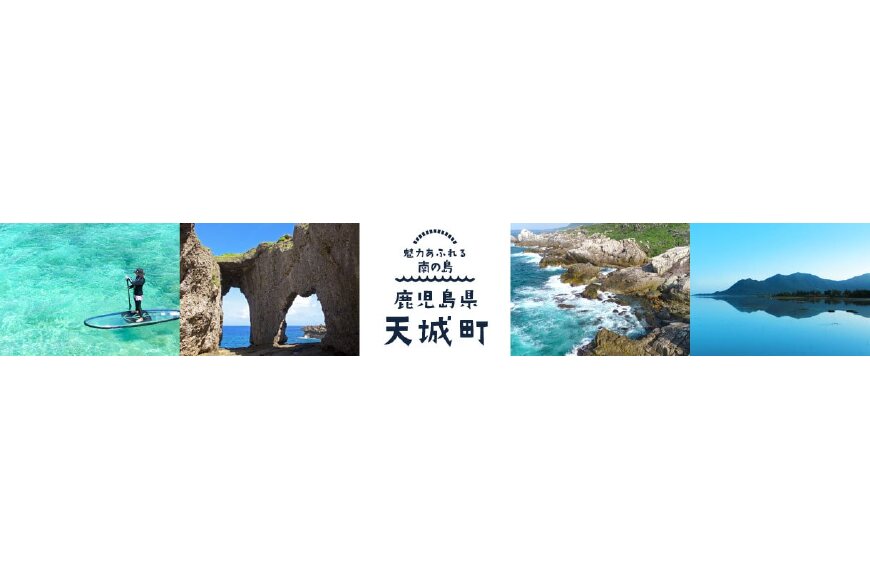 天城町ってどんなところ？拡大画像