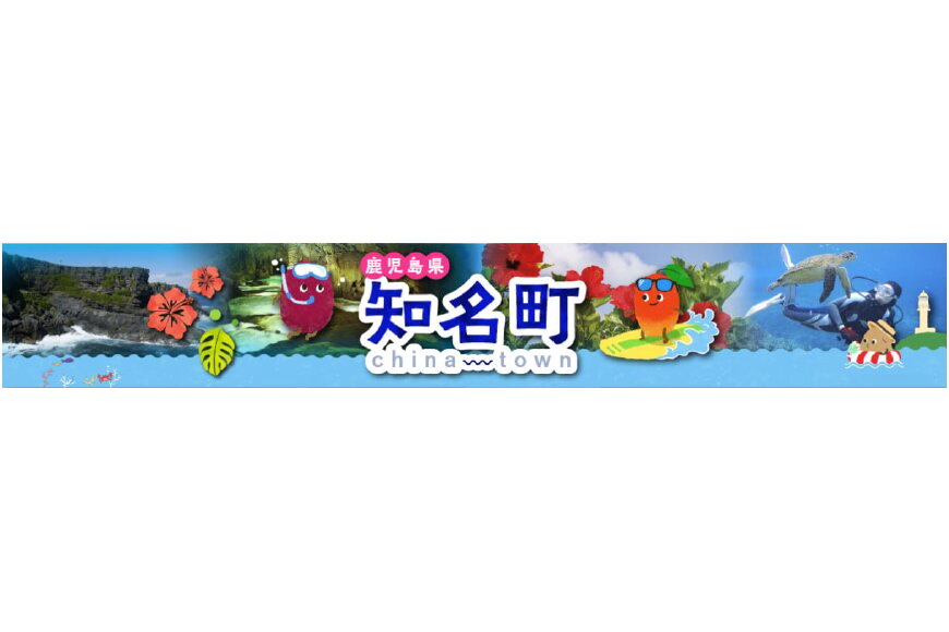 知名町ってどんなところ？拡大画像