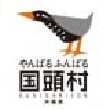 沖縄県国頭村