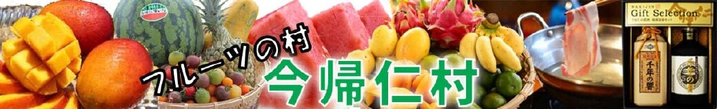 沖縄県今帰仁村