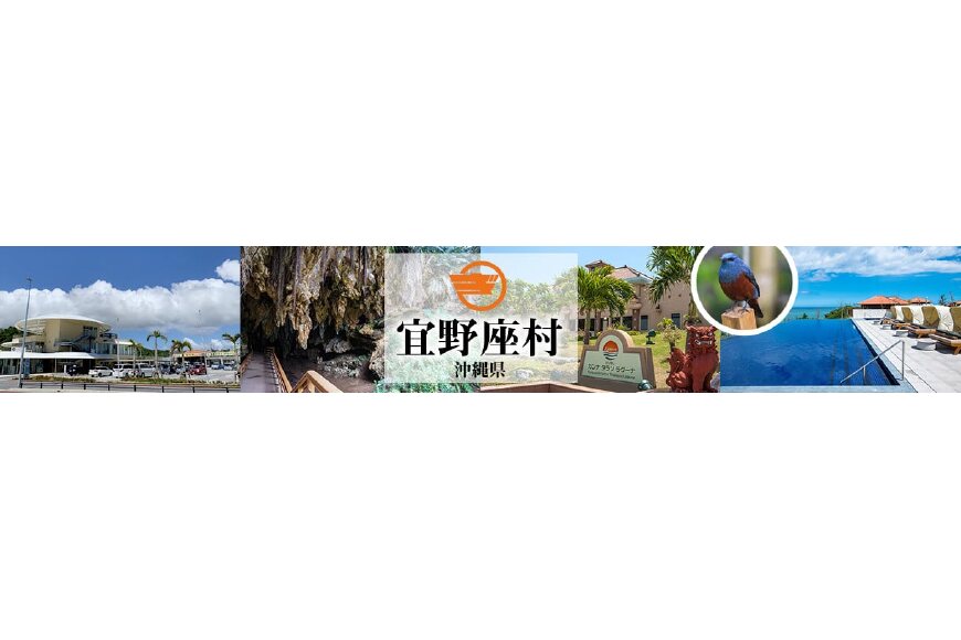 宜野座村ってどんなところ?拡大画像
