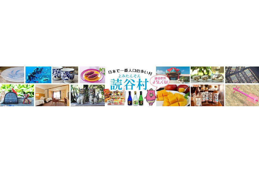 読谷村ってどんなところ?拡大画像