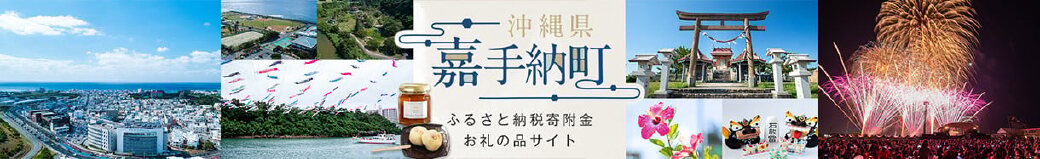 沖縄県嘉手納町