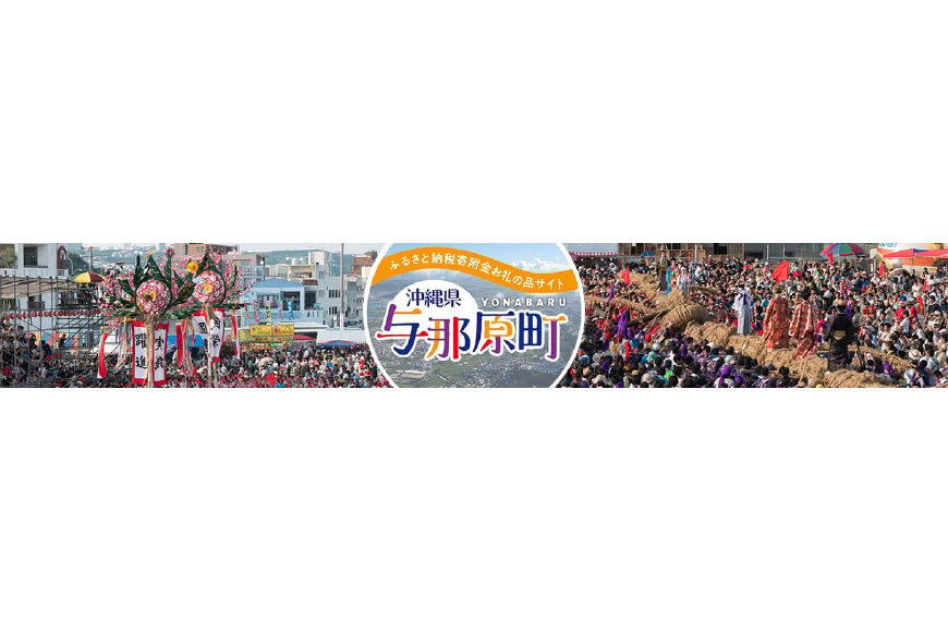 与那原町ってどんなところ?拡大画像