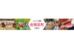 沖縄県南風原町