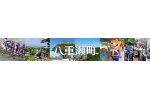 沖縄県八重瀬町