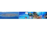 沖縄県多良間村