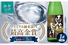 純米吟醸酒　函館奉行_HD035-001