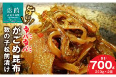 がごめ昆布数の子松前漬け３５０ｇ×２個_HD014-006