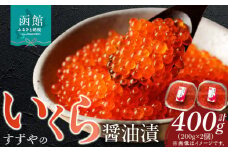 函館朝市すずや食堂いくら醤油漬_HD024-008