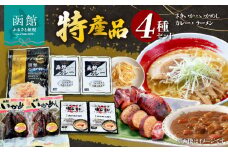 函館特産品セット_HD013-007