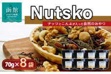 Ｎｕｔｓｋｏ　ナッツとこんぶが入った自然のおやつ８点セット_HD038-011