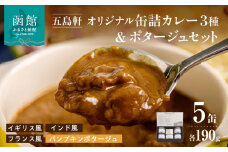 五島軒　オリジナル缶詰カレー＆ポタージュギフト_HD030-011