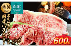 函館市 焼肉物語牛若 味付け肉の詰め合わせ Aセット【黒毛和牛サーロインステーキ・国産ハラミ】_HD048-003