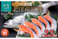 セレクト朝市「北洋産紅鮭」_HD009-015