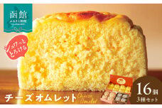 スナッフルス　チーズオムレットセット_HD040-005
