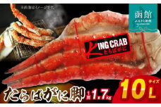 １０Ｌサイズたらばがに脚約１．７ｋｇ_HD065-002