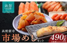 函館朝市　市場めしセット_HD024-019