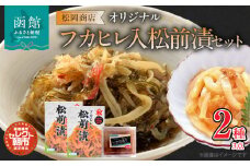 セレクト朝市「オリジナル山松フカヒレ入松前漬」2種3点セット_HD009-025