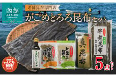 セレクト朝市「がごめとろろ昆布」セット_HD009-026