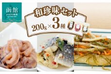 和珍味セット_HD064-005