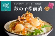 蝦夷あわび・いくら・帆立松前漬_HD073-001