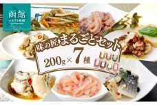 味の匠　まるごとセット_HD064-002
