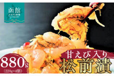 布目　甘えび入り松前漬_HD055-012