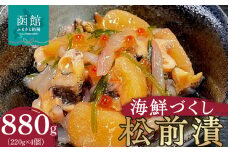 布目　函館　海鮮づくし松前漬_HD055-011