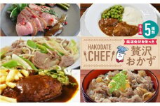 やな商店　デミハンバーグ・黒毛和牛牛丼の具・ビーフシチュー・合鴨ロースト・味付きジンギスカン（各１個）５種セット_HD085-016