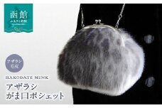 アザラシがま口ポシェット_HD026-028