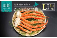 Ｌサイズたらばがに脚１．１㎏（２～３肩）_HD065-005