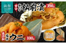 無添加塩水ウニパック（１００ｇ）・数の子松前漬（３５０ｇ）セット_HD069-009