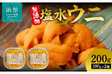 無添加塩水ウニパック（100g）×2個セット_HD069-007