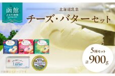 北海道乳業　チーズ・バターセット_HD013-051
