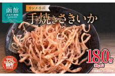 セレクト朝市「カシメの手焼きさきいか」_HD009-027