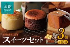 チーズオムレット・蒸し焼きショコラ・紅茶の生チョコセット_HD040-010
