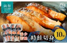 時鮭（トキシラズ）１０切入_HD085-035