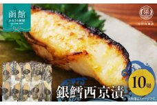 銀鱈西京漬１０切入_HD085-031