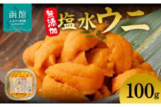 無添加塩水ウニパック（１００ｇ）_HD069-012