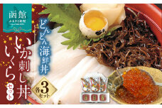 どんどん海鮮丼いか刺し丼いくらセット_HD044-044