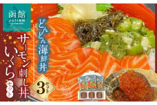 どんどん海鮮丼サーモン刺し丼いくらセット_HD044-041