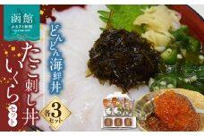どんどん海鮮丼たこ刺し丼いくらセット_HD044-043