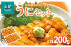 ウニセット_HD051-011