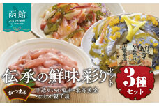 竹田食品　伝承の鮮味 彩りセット_HD025-016