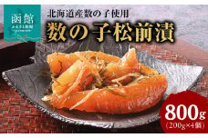 布目　北海道産数の子松前漬_HD055-016