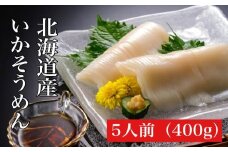 道水 いかそうめん5人前 刺身用イカソーメン_HD108-011