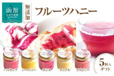 函館サモワール フルーツハニーギフトセット_HD118-001