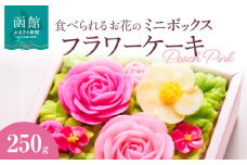 食べられるお花の"ミニ"ボックスケーキ（Peach Pink）_HD123-002